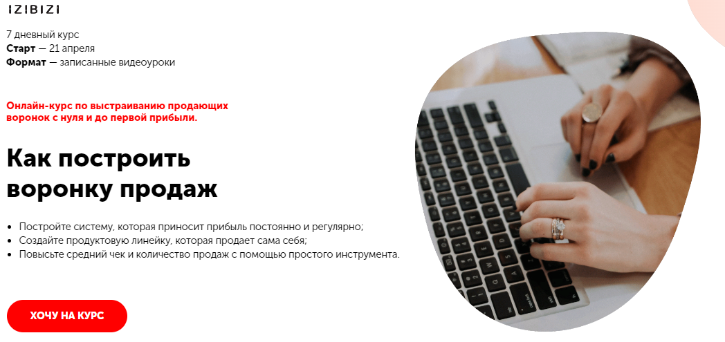 [izibizi] Мария Маздорова - Как построить воронку _0.png